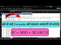 Excel IF MID SEARCH Build complex formulas in Excel easily
