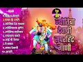 Download Lagu Top 10 Jyotiba Devachi Gani | Jyotiba Bhaktigeete | Jotibachi Marathi Gani |  देवा जोतिबा चांगभलं