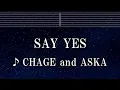 練習用カラオケ♬ SAY YES - CHAGE and ASKA 【ガイドメロディ付】 インスト, BGM, 歌詞 ふりがな