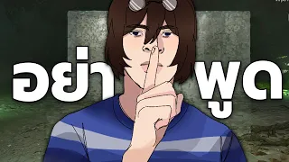 อย่าบอกใครนะ