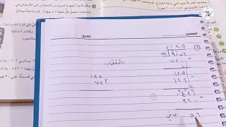 تكملة حل تمارين القسمة على عدد من مرتبتين ص ٦٤ رياضيات الصف الخامس الابتدائي ست مريم 