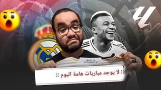 ريال مدريد ايه مشكلته هل يتخلى برشلونة فليك عن مصيدة التسلل و الاجابة لوضعي ليفربول سؤال و جواب 