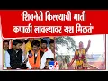 Lagu Manoj Jarange Patil |  'शिवनेरी किल्ल्याची माती कपाळी लावल्यावर यश मिळतं' | Shiv Jayanti 2026