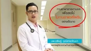 ผู้ป่วยที่มีเลือดออกควรใช้ยาอะไรลดไข้ และทำไมจึงห้ามใช้ยาแอสไพริน