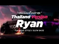 Download Lagu DJ RYAN THAILAND STYLE by DJ FEBRI