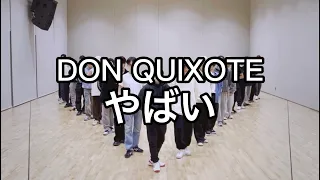 DON QUIXOTEのダンスが芸術品