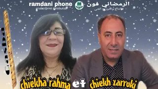 Chiekh Zarroki Et Chiekha Rahma Blad Lgharba شيخ الزروقي مع الشيخة رحمة بلاد الغربة 