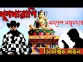 Lagu Detective Arjun By Samaresh Majumdar | খুনখারাপি | Bengali Audio Story | Khun-kharapi