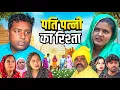 Lagu बहू की चौधर #शादी #haryanvi #natak #episode #Comedy parivarik emotional story घर घर की कहानी
