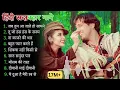 Download Lagu 90’S Old Hindi Songs🥰 90s Love Song💘 Udit Narayan, Alka Yagnik, Kumar Sanu, Sonu Nigam