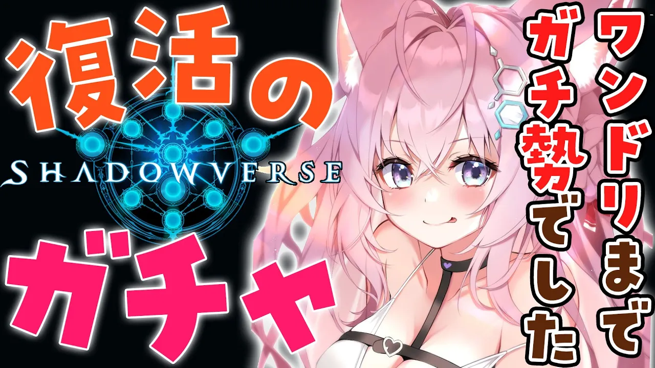 【Shadowverse】約4年ぶりの復帰！ガチャ祭りだ～！【博衣こより/ホロライブ】