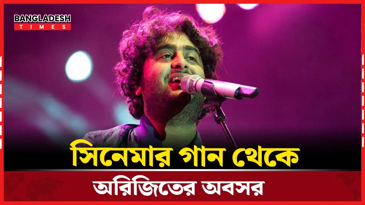 বিষাক্ত ইন্ডাস্ট্রি থেকে মুক্তি, অরিজিতের সিদ্ধান্ত