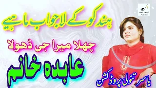 Hindko Mahiya Chala Mera Ji Dhola Abida Khanam ہندکو ماہیے 