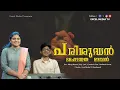 Download Lagu PARISHUDHAN MAHONNATHA DEVAN | COVER SONG | Voc: BLESSY BENSON | Key: JOEL | EXCEL MEDIA TV #cover