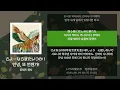 요네즈 켄시 - 안녕, 또 언젠가!(さよーならまたいつか！) [가사/발음/해석]