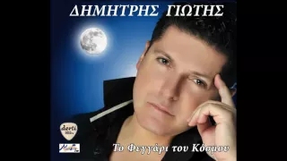 Δημήτρης Γιώτης Χτυπάνε Τηλέφωνα Dimitris Giotis Xtipane Tilefona 