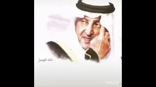 الشاعر حميد المالكي يجاري قصيدة كلن يعود لاصل جده لسمو الامير خالد الفيصل 