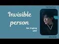 Download Lagu (Engsub/Pinyin) 隐形人 (Invisible Person) - 白敬亭 (Bai Jingting) ||难哄 The First Frost||