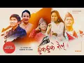 Download Lagu New Nepali Christmas Dancing Song Chhuk chhuke Rel Hasta Tamang/Eliseba Waiba2022