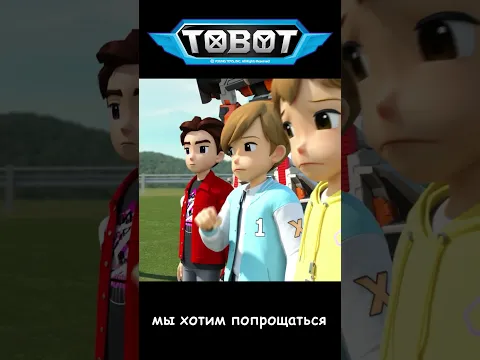 мы хотим попрощаться l ТОбот: герои ДЭйдо #24-1 #shorts