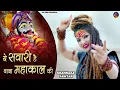 Download Lagu Shahnaaz Akhtar ! Ye Sawari Hai Baba Mahakaal Ki ! Sawan Special Shiv Bhajan ! Official Video !