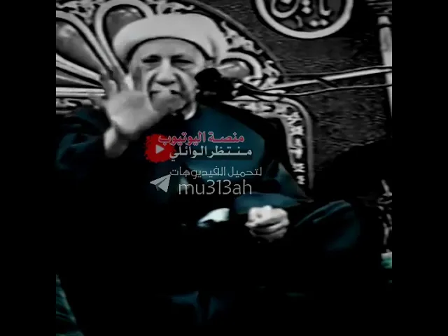 ⁣والذين هاجروا في سبيل لله || مكافحة البغي || عميد المنبر الحسيني د. #احمد #الوائلي رحمه الله تعالى♥️