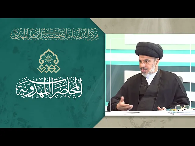 ⁣الإصلاح بين الثورة الحسينية والحركة المهدويّة - السيد محمد علي الحلو