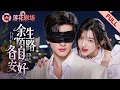Lagu 他被妻子與情夫設計車禍光明，黑暗中守護了他整整八年的是她，卻換來客氣的一句「保姆」。她笑著點頭默默離開，當他得知真相后發瘋似地尋找。#虐恋 #都市 #总裁