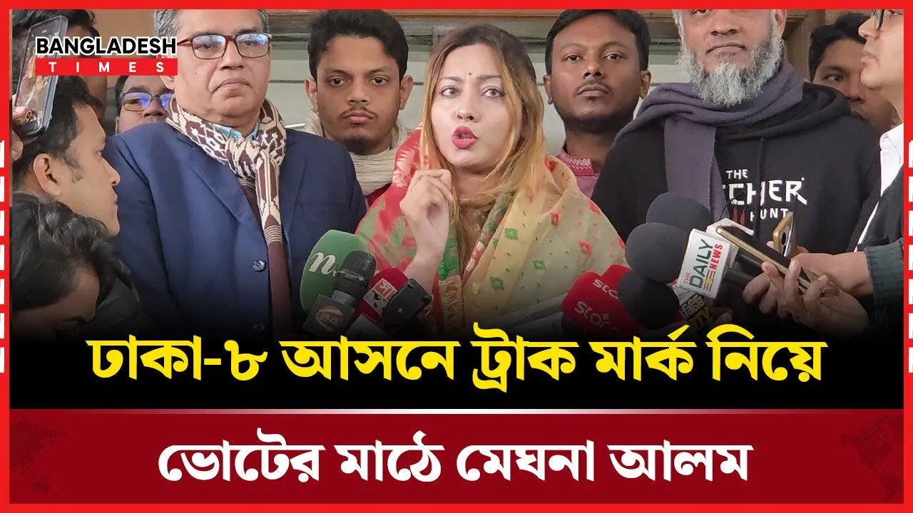 রাজনৈতিক প্রশিক্ষক থেকে এবার ট্রাক মার্কা নিয়ে ভোটের মাঠে মেঘনা আলম
