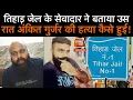 Download Lagu तिहाड़ जेल के क़ैदी से सुनें जेल में कैसे डिप्टी सुप्रीटेंडेंट ने गैंगस्टर को उतारा था मौत के घाट