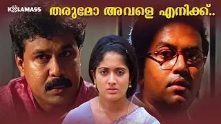  kavya madhavan indrajith dileep mizhi randilum movie