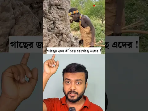 এই গাছের জল টিকিয়ে রেখেছে আফ্রিকার মানুষকে