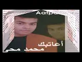 Mohamed Mohy - Habbena Garahouna /  محمد محي -  حبينا جرحونا