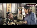 Download Lagu 一個細節牽出驚天反轉！案件有疑包拯重審，誰料真兇竟是包拯自己一手提拔?!