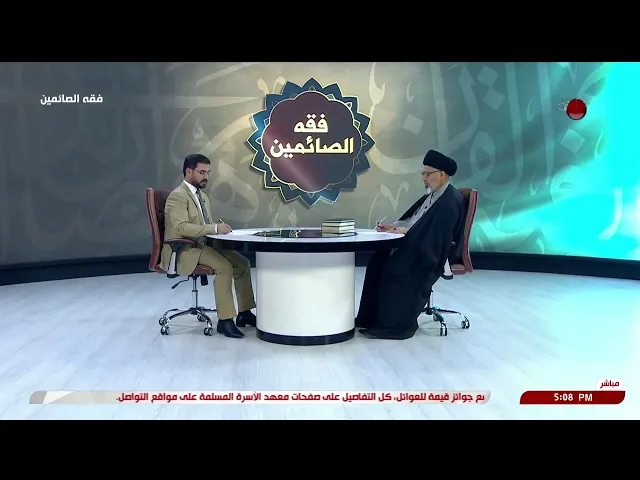 ⁣السيد خضير المدني _ فقه الصائمين 3 \ 3 \ 2025