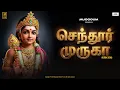 Lagu செந்தூர் முருகா | Chendur muruga | Album song | AI song | #murugansongs #aisongs #murugan #song