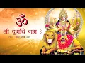 Download Lagu OM Sheree Durgay Namaha | ॐ श्री दुर्गाय नमः | POWERFUL DURGA MATA CHANT