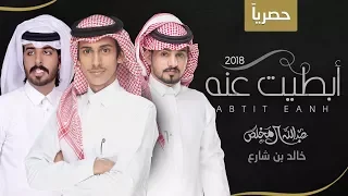 أبطيت عنه عبدالله ال مخلص و خالد بن شارع حصريا 2018 