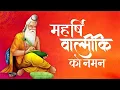 Lagu Remembering Maharshi Valmiki - the great sage who immortalised Prabhu Shree Ram!