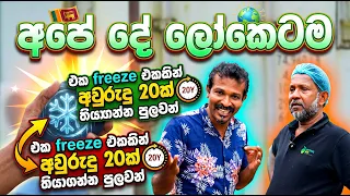 ඔයාගෙ products  රට යවන්න ක්‍රමයක් හොයනවද?