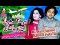 Download Lagu Bae Ke Jahaz Wich Roya San _ Rizwan Sohna \u0026 Anmol Fatima _ Pardes Tappe Mahiye 2021