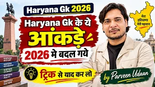 Haryana Gk 2026 के वो आंकड़े जो अब बदल गये Hryana Gk By Parveen Udaa ln