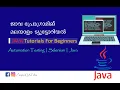 Java Malayalam Tutorial Software Testing Selenium Automation Tutorials Malayalam - Part3
