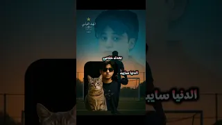 ما دريتيش يما الي حصل و انت غايبا 