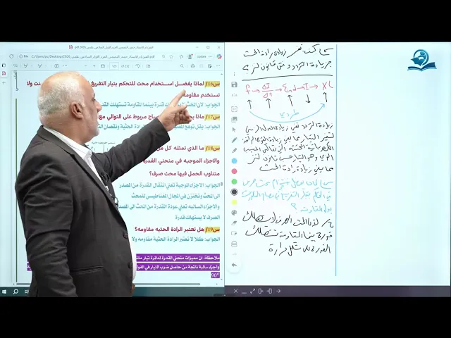 ⁣فيزياء السادس الاعدادي - الفصل الثالث - التيار المتناوب ج6