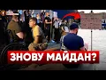 Download Lagu СЛУЖБА – НЕ РАБСТВО! Протести на МАЙДАНІ. ЕКСКЛЮЗИВНИЙ коментар військового! Що сталося? Яніна знає!