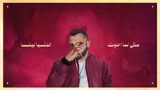                                                                   زاب ثروت و ساري هاني   دنيا مش فير دندنها