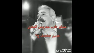 محروس الشغري مواويل سبعاوية عربين صفصف ج٢ 