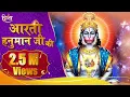 Download Lagu Aarti | Hanuman Ji Ki Aarti |  Swami Govind Giri Ji Maharaj | Swami Anand Giri Ji Maharaj