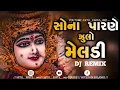 Download Lagu sona parne jule meldi rupa parne julo ma  meldi DJ Remix New song 2023🪔